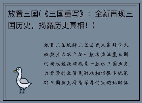 放置三国(《三国重写》：全新再现三国历史，揭露历史真相！)