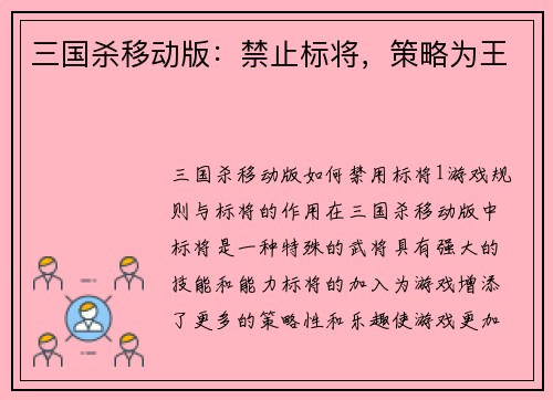 三国杀移动版：禁止标将，策略为王
